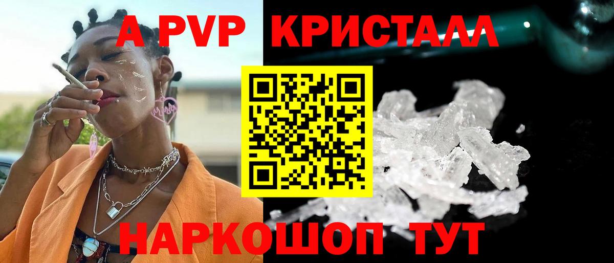 Alpha PVP крисы CK Борисоглебск