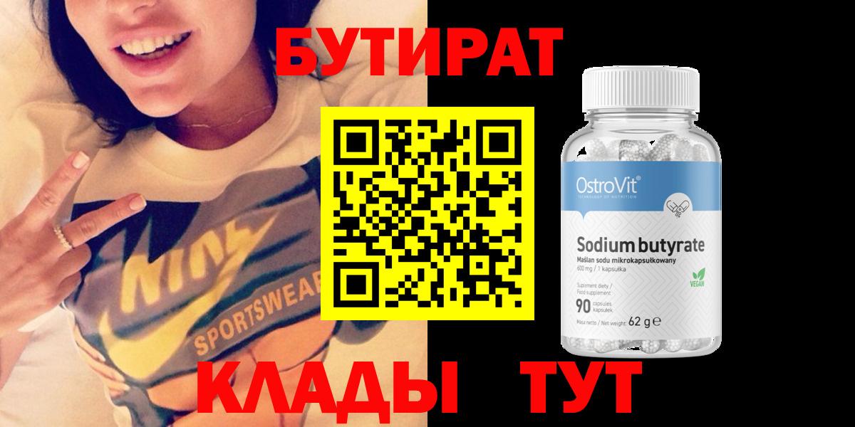 Бутират GHB Борисоглебск