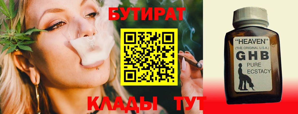 Бутират буратино  Вход с VPN  Борисоглебск 