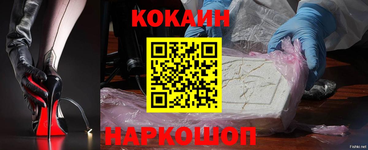 Борисоглебск  КОКАИН FishScale  Вход с VPN  Кокаин  COCAIN Боливия 