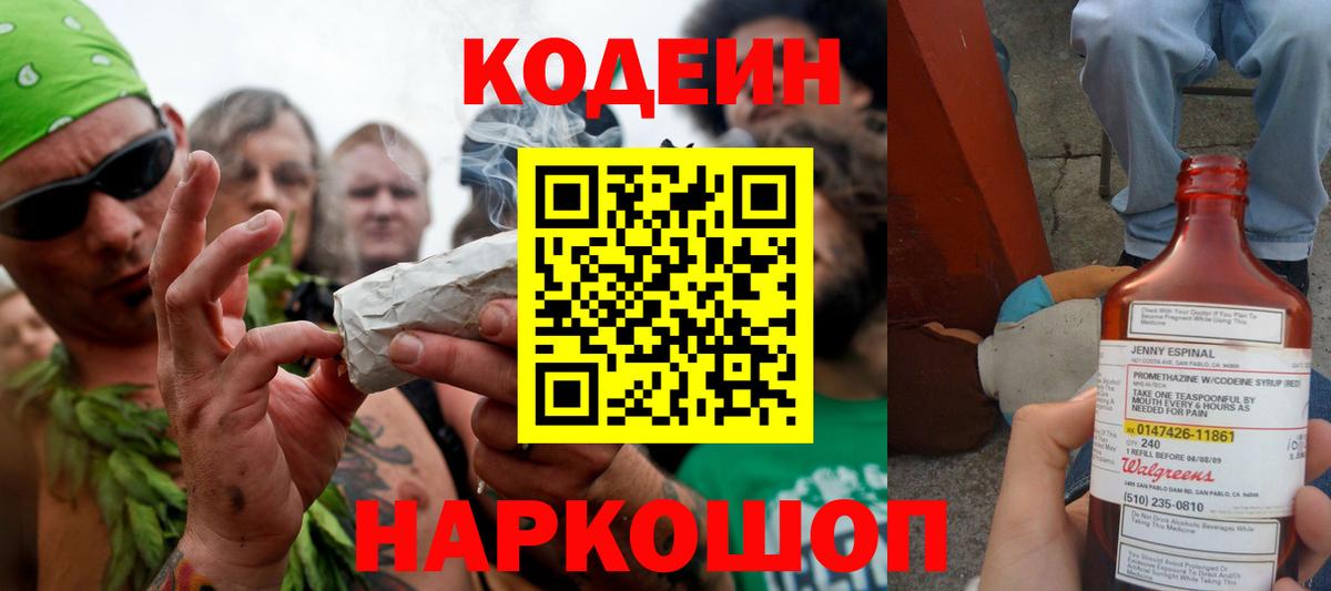 Борисоглебск  Codein Purple Drank  Вход с VPN  Codein напиток Lean (лин) 