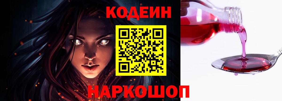 Codein Purple Drank Борисоглебск