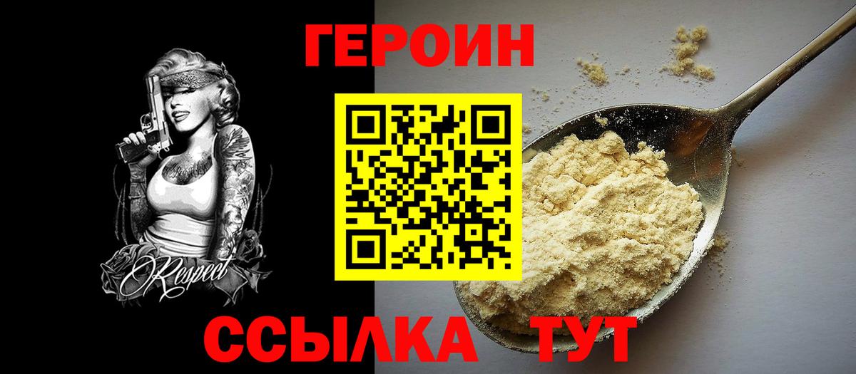 ГЕРОИН герыч Борисоглебск