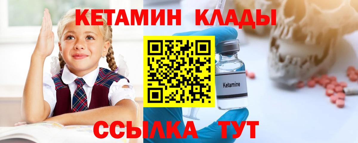 Кетамин VHQ Борисоглебск