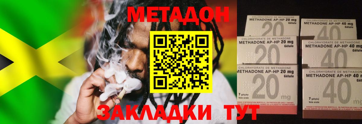 МЕТАДОН methadone Борисоглебск