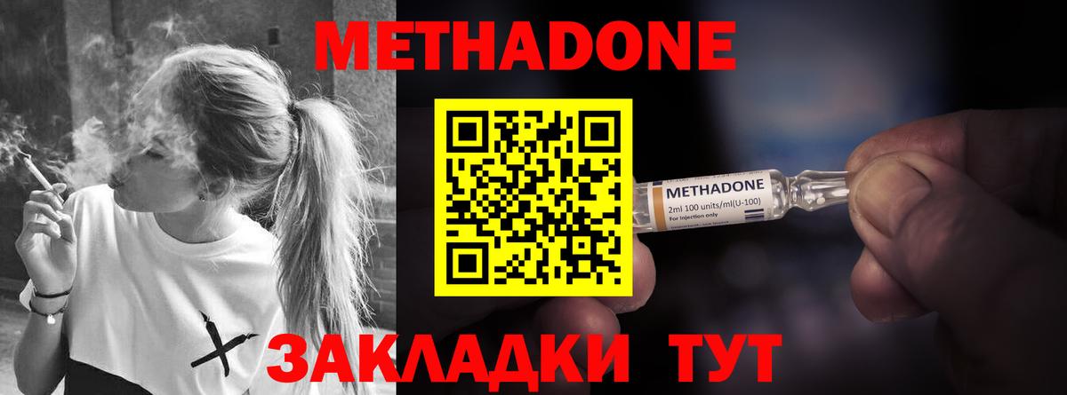 Метадон methadone  МЕТАДОН мёд  Вход с VPN  Борисоглебск 
