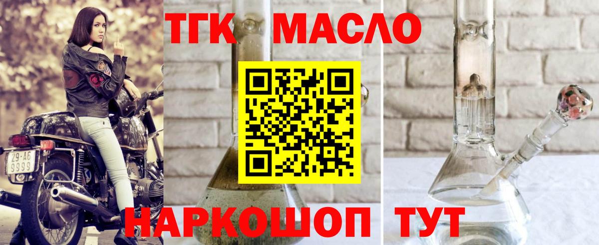 ТГК гашишное масло  где найти   Борисоглебск  Вход с VPN 