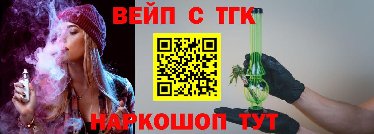 Дистиллят ТГК вейп Борисоглебск